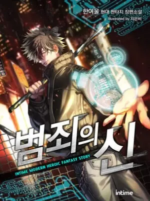 God of Crime Cover Image