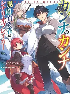 Kanna no Kanna Cover Image